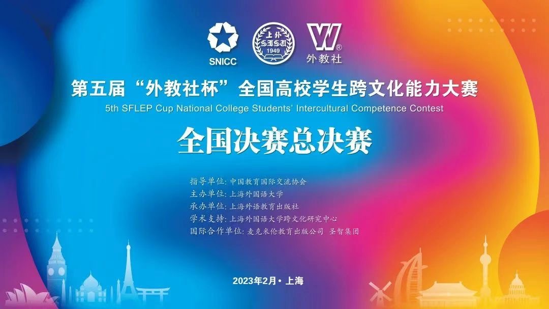 第五届 - 全国总决赛 - 跨文化能力测试中心
